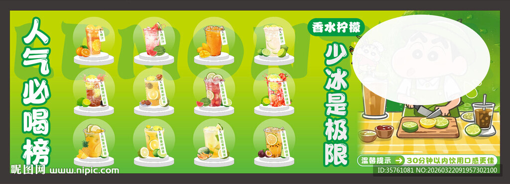 手打柠檬茶广告海报