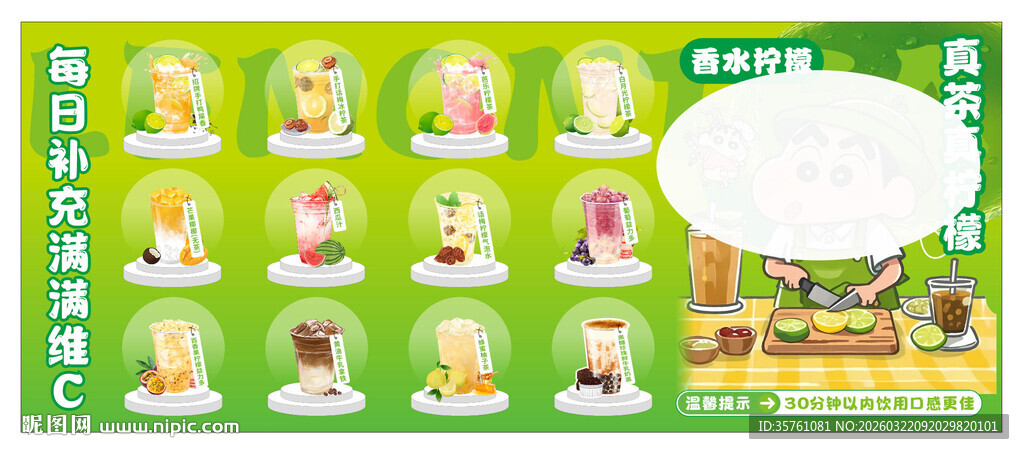 手打柠檬茶广告海报