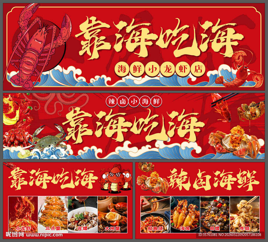 小龙虾网红配套广告