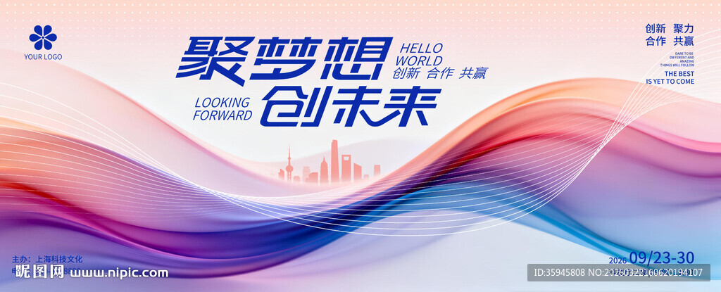 科技KV会议背景主视觉