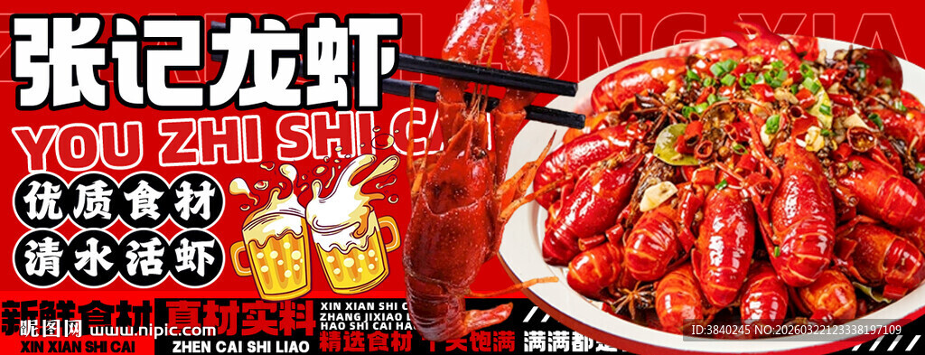小龙虾海报