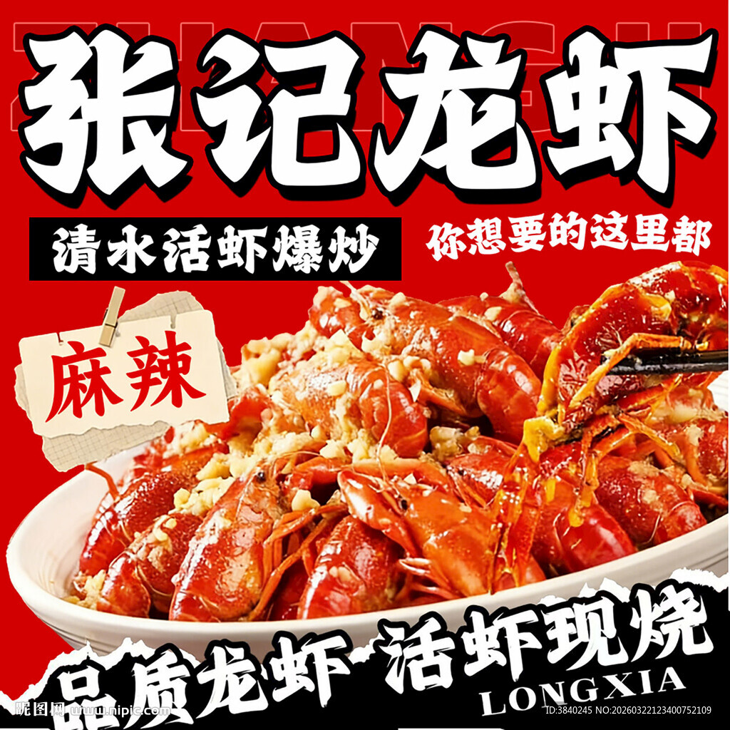 小龙虾餐饮美食头像