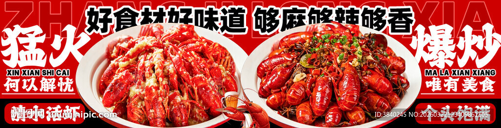 小龙虾海报