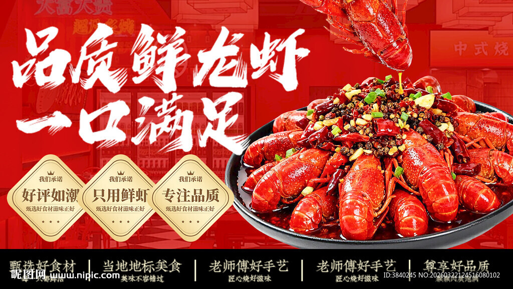 小龙虾海报