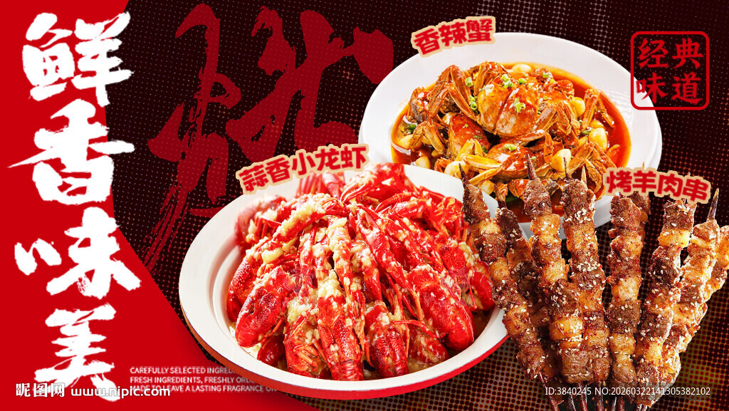 小龙虾烧烤夜宵海报