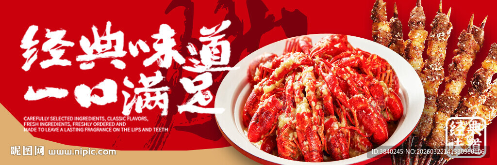 小龙虾烧烤海报