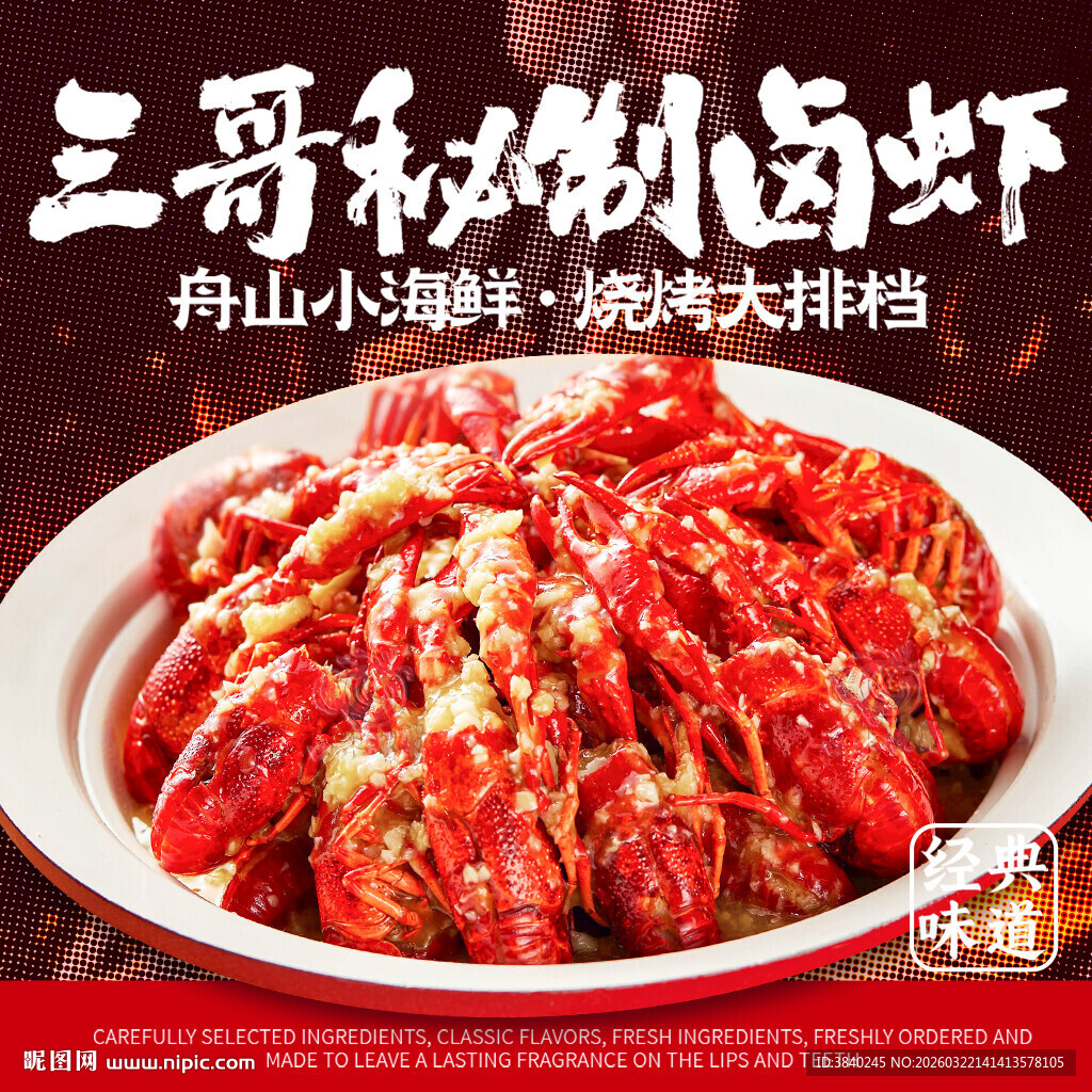 麻辣小龙虾海报头像