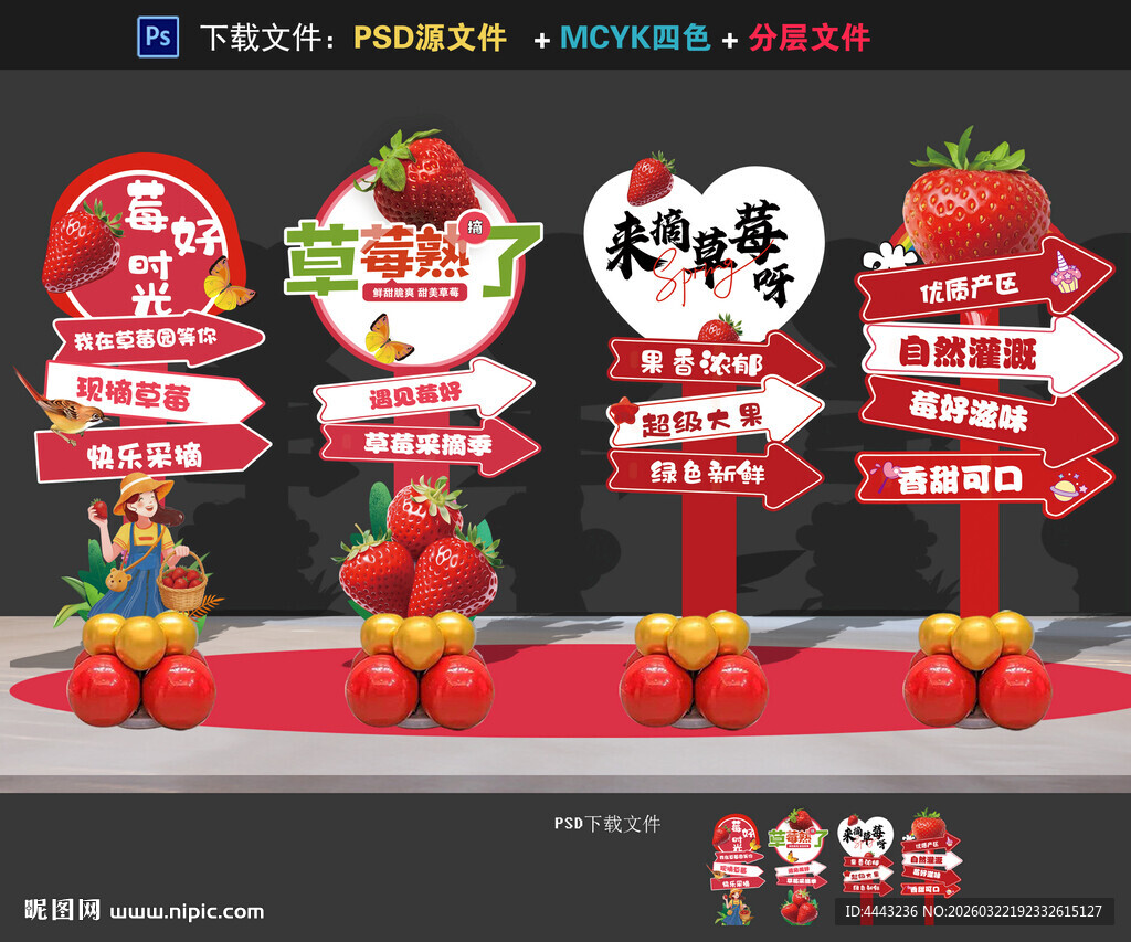草莓节美陈布置