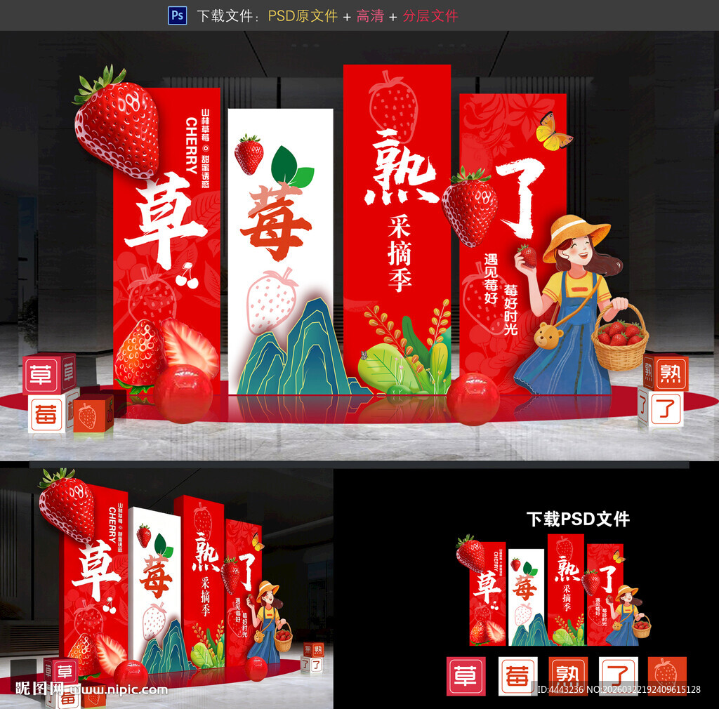 草莓节美陈布置