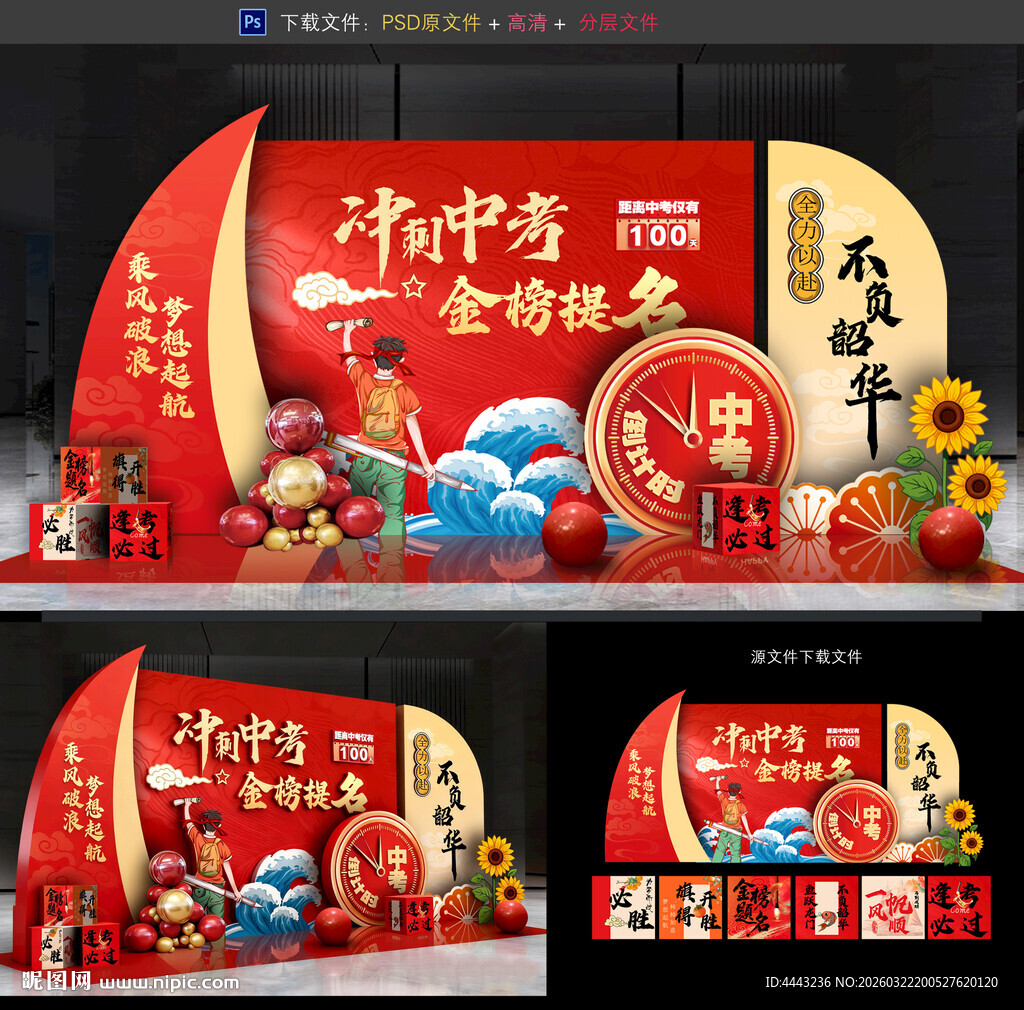 中考美陈倒计时