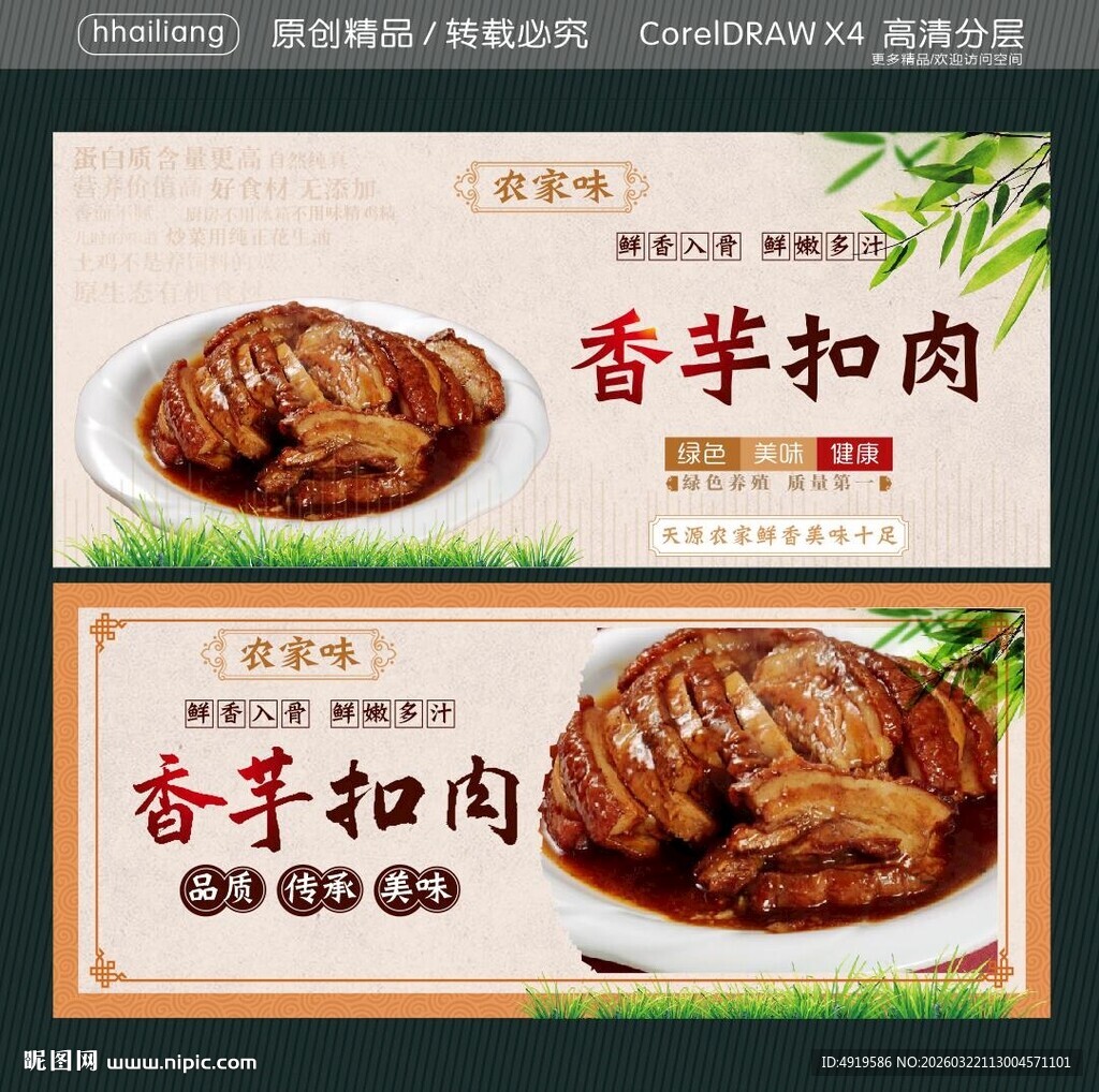 香芋扣肉美食宣传海报