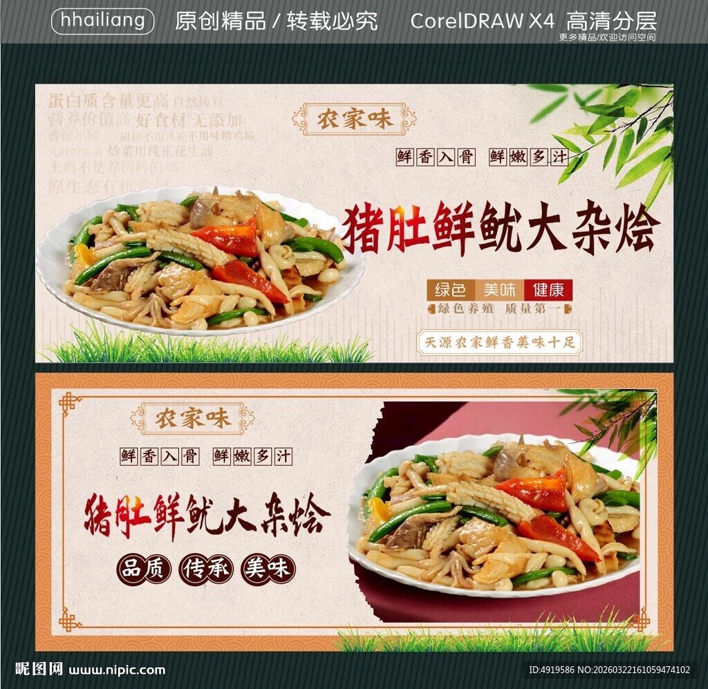 猪肚鲜鱿大杂烩