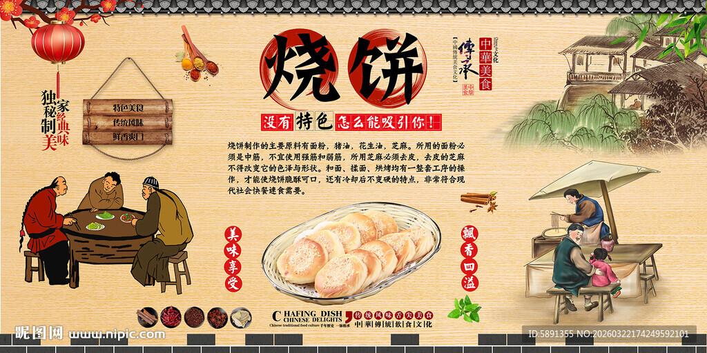 烧饼