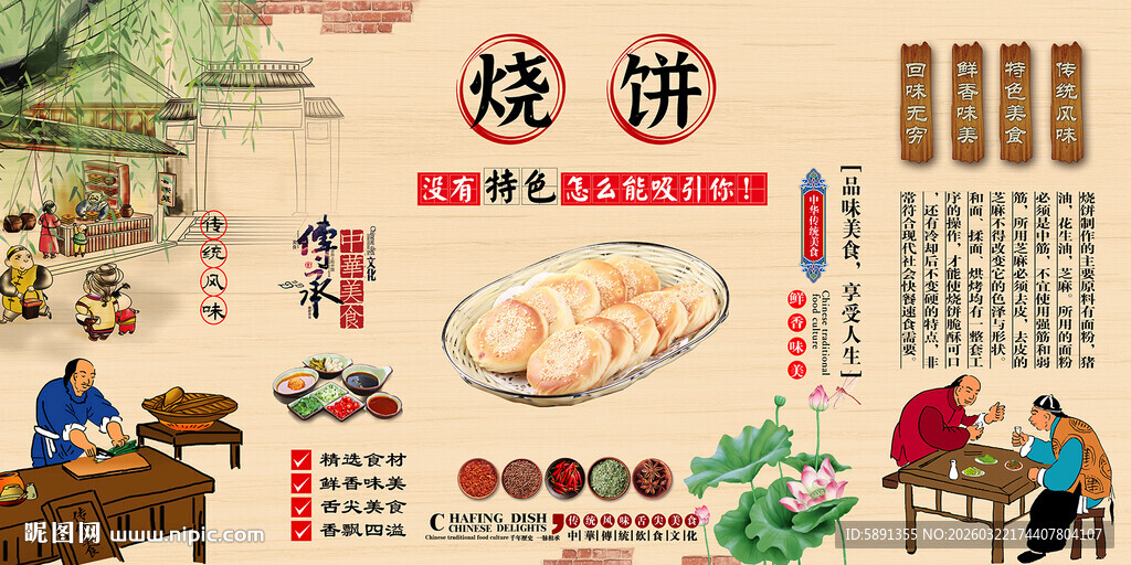 烧饼
