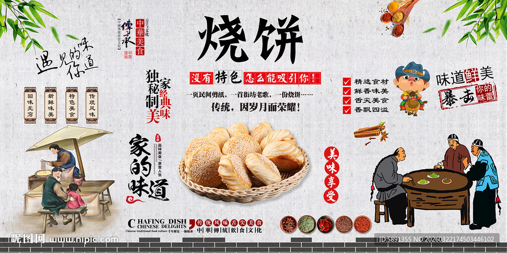 烧饼