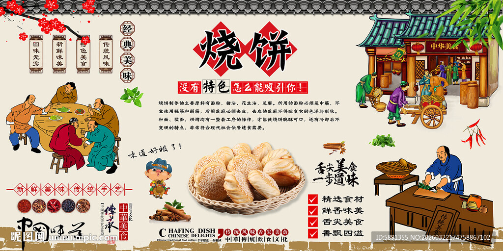 烧饼