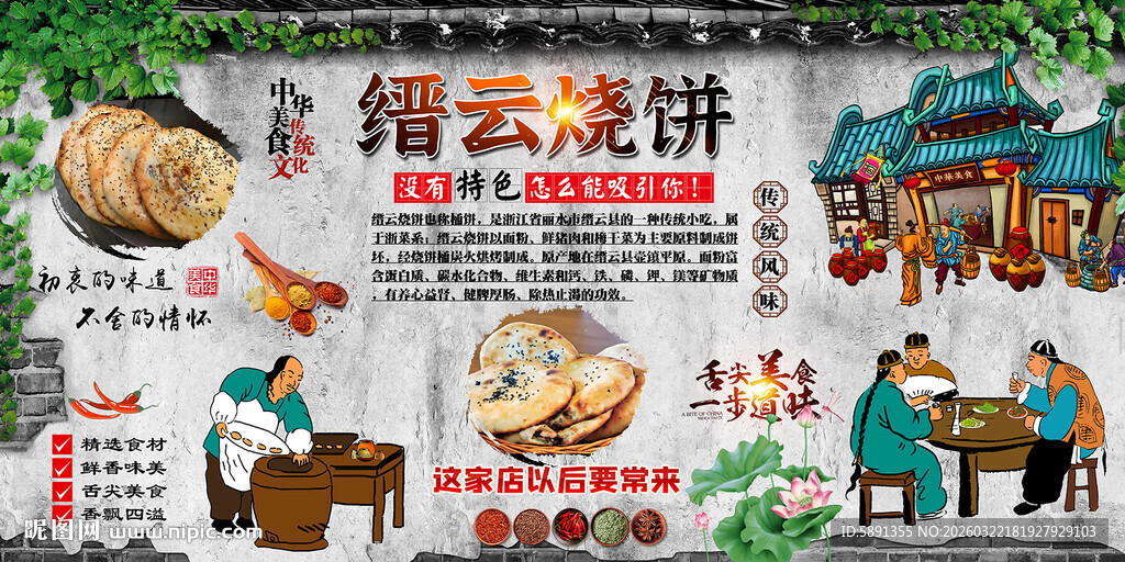 缙云烧饼