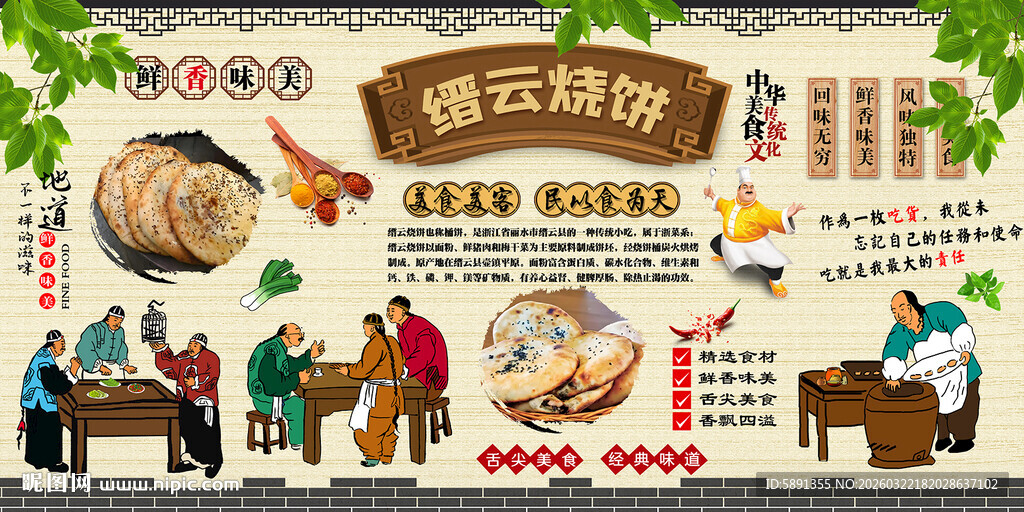 缙云烧饼