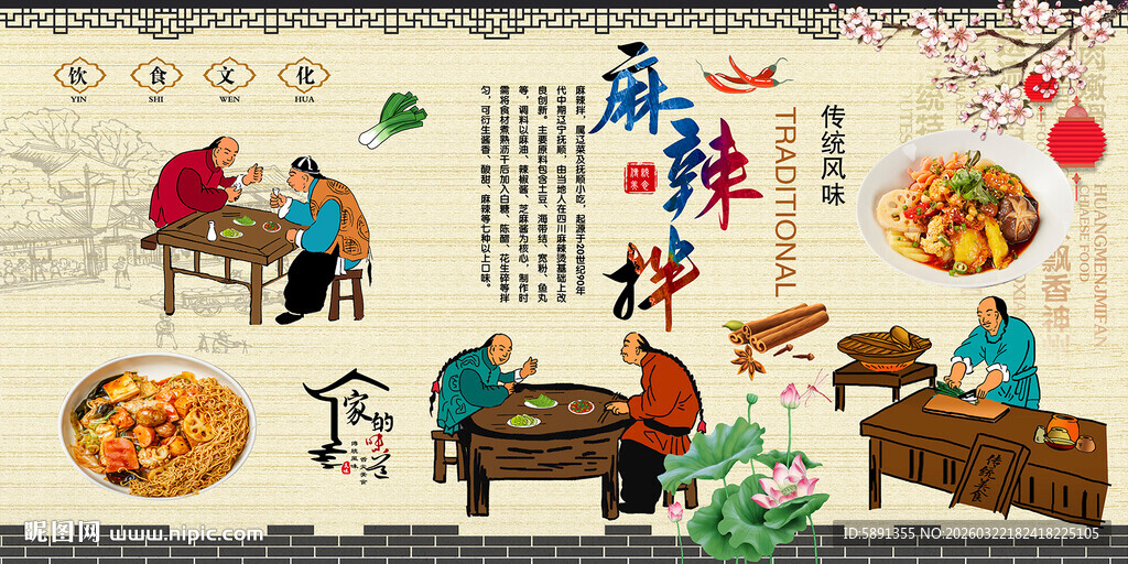 麻辣拌