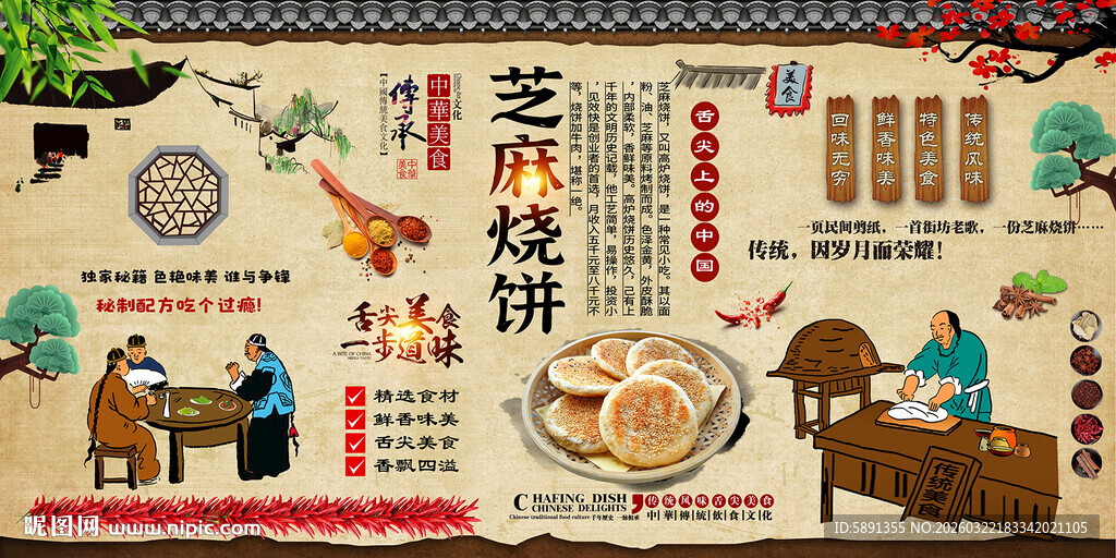 芝麻烧饼