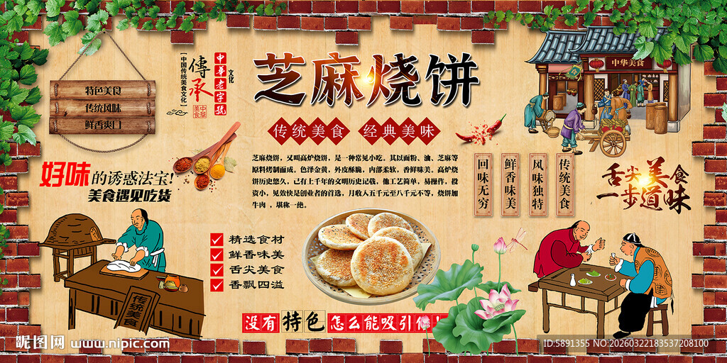 芝麻烧饼