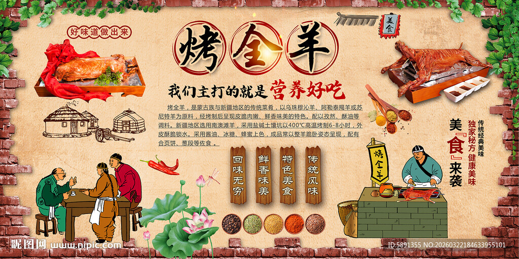 烤全羊