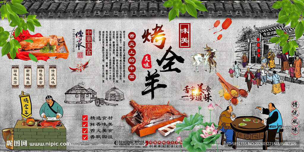 烤全羊