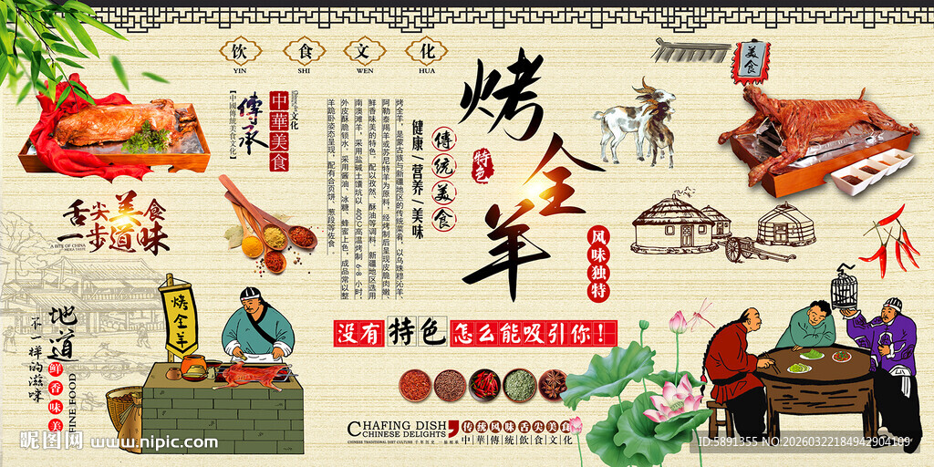 烤全羊