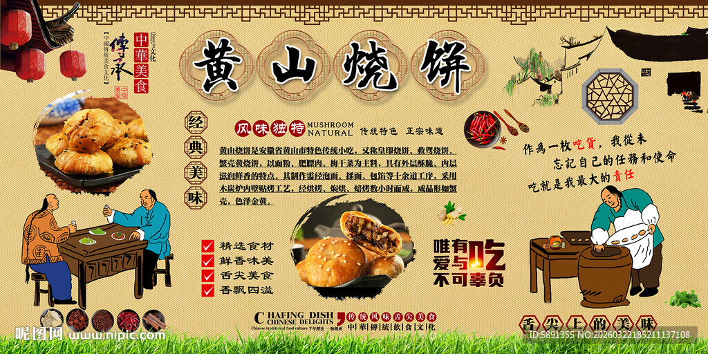黄山烧饼