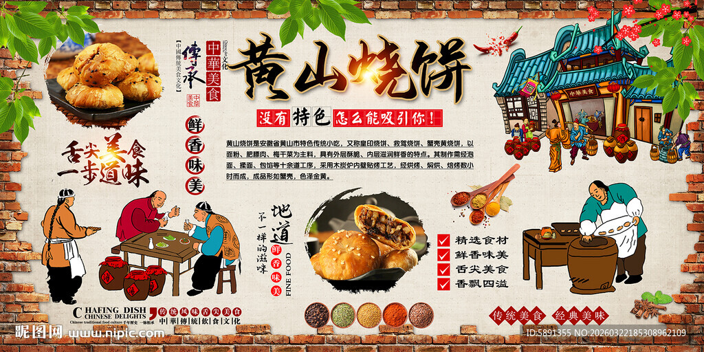 黄山烧饼