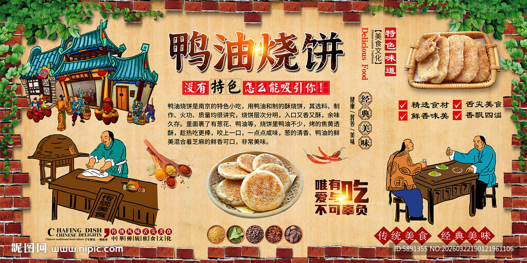 鸭油烧饼