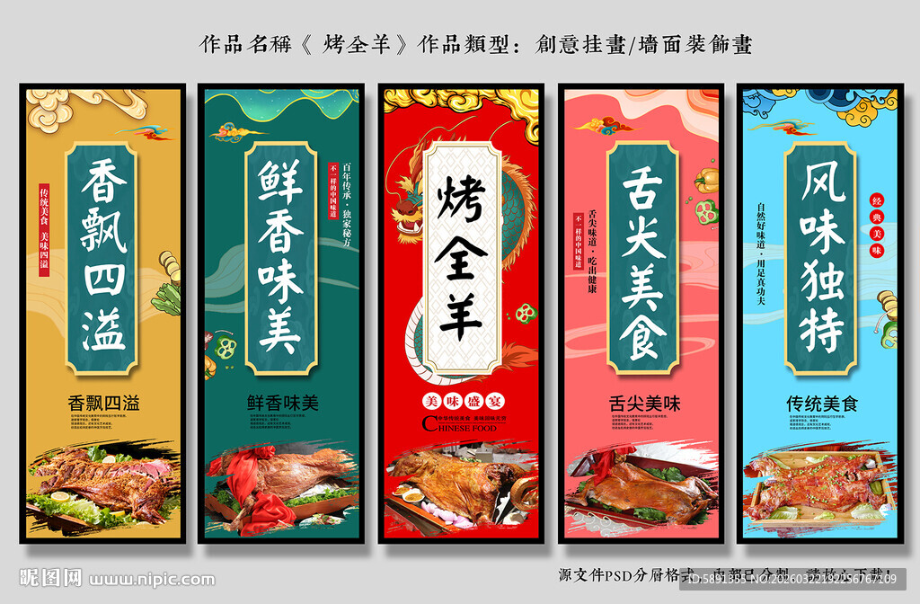 烤全羊