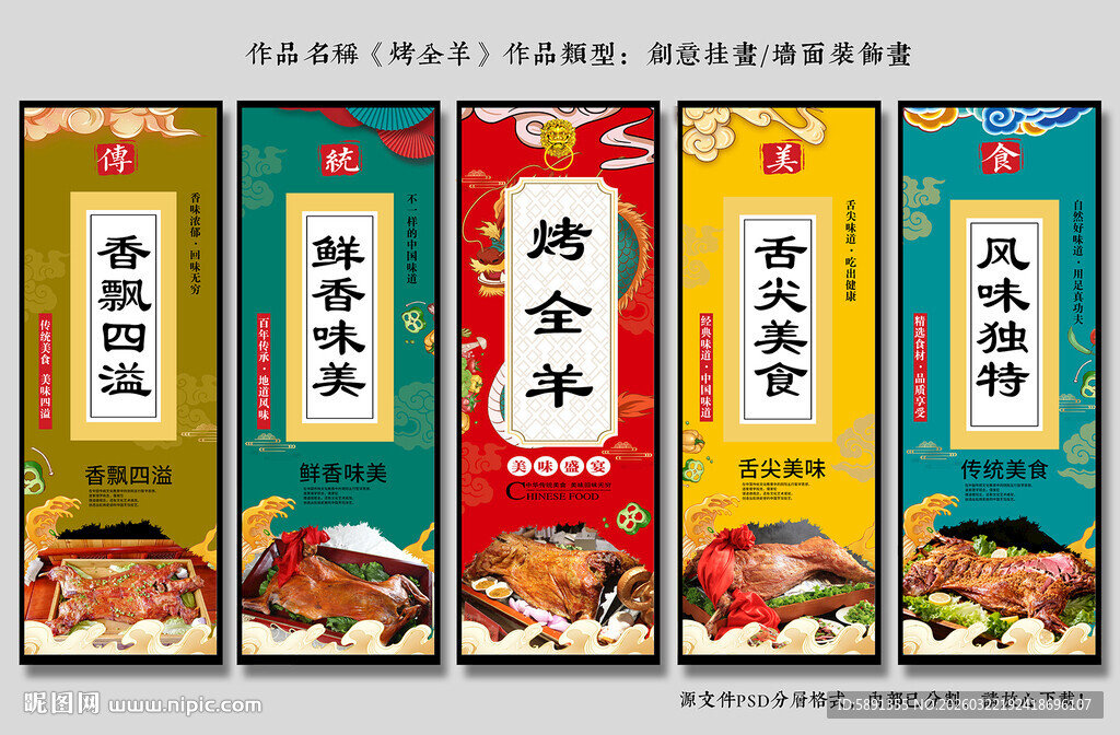 烤全羊