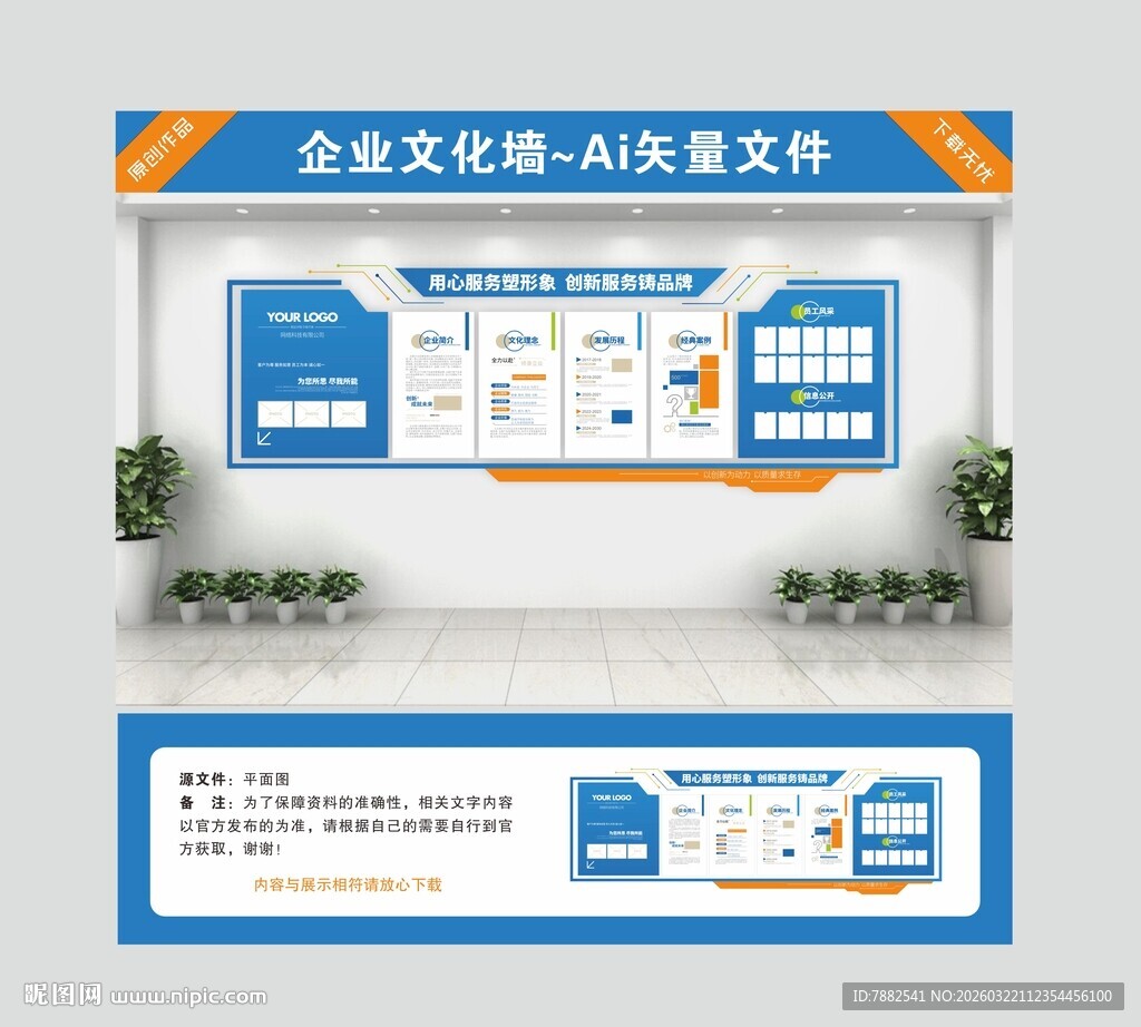 企业文化墙设计