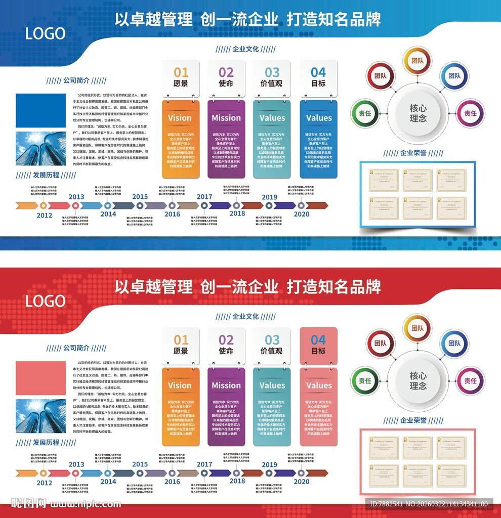 企业服务信息对比展示图