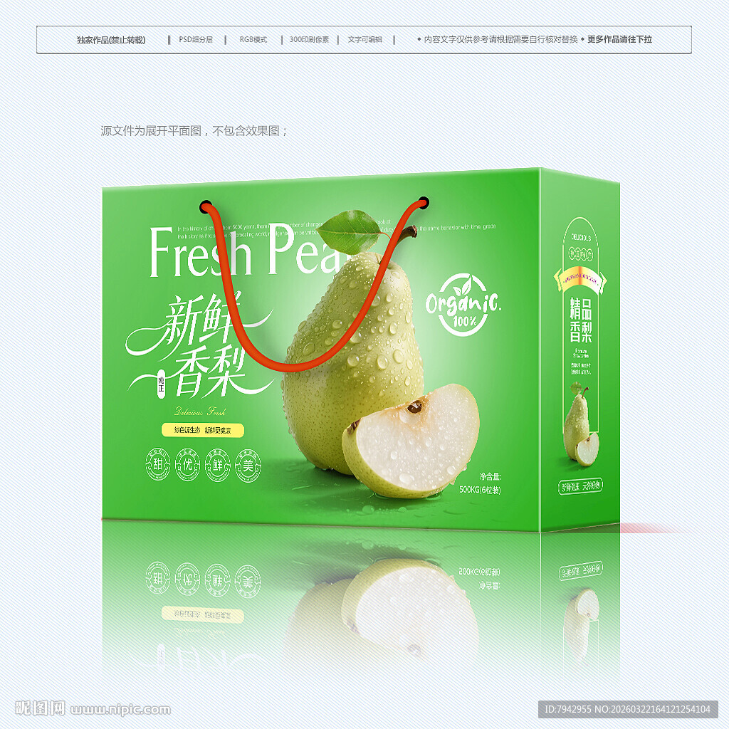 秋月梨礼盒 梨包装