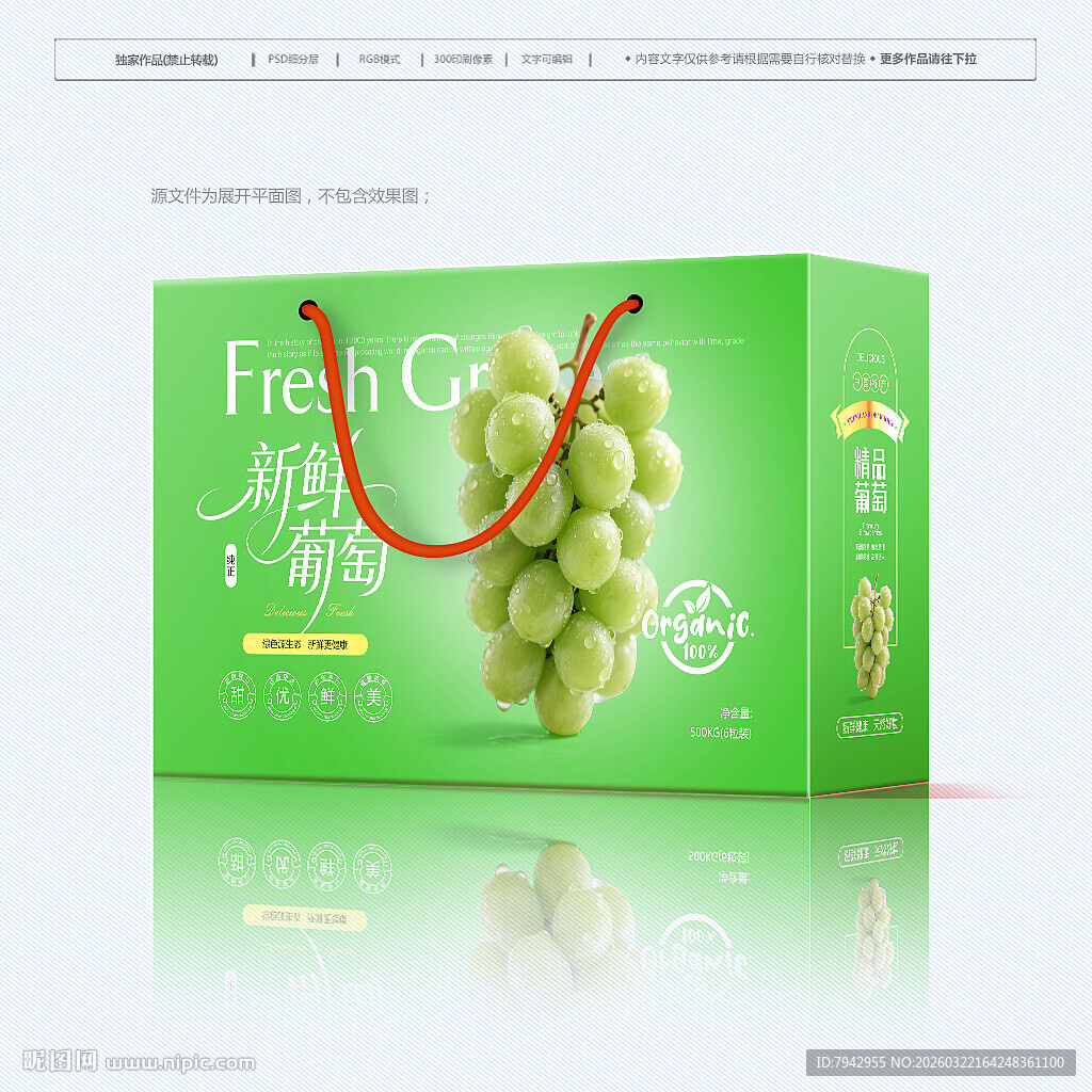 葡萄包装