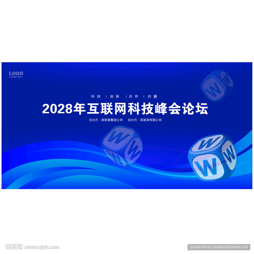 互联网会议展板