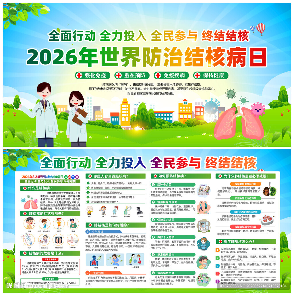 2026年世界防治结核病日