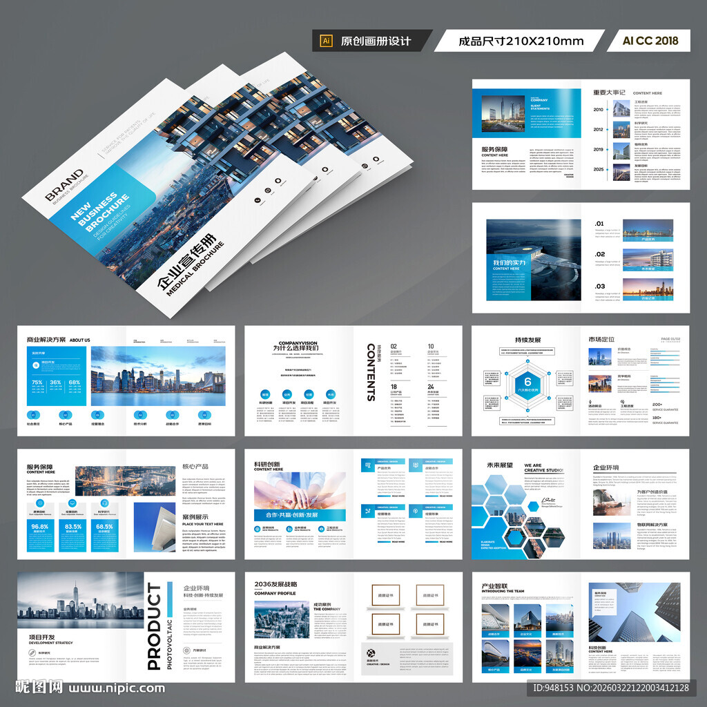 方形企业宣传册
