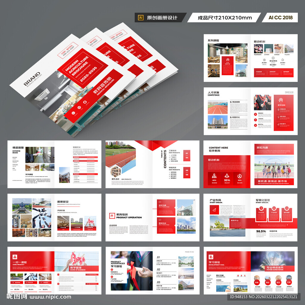 方形学校宣传册