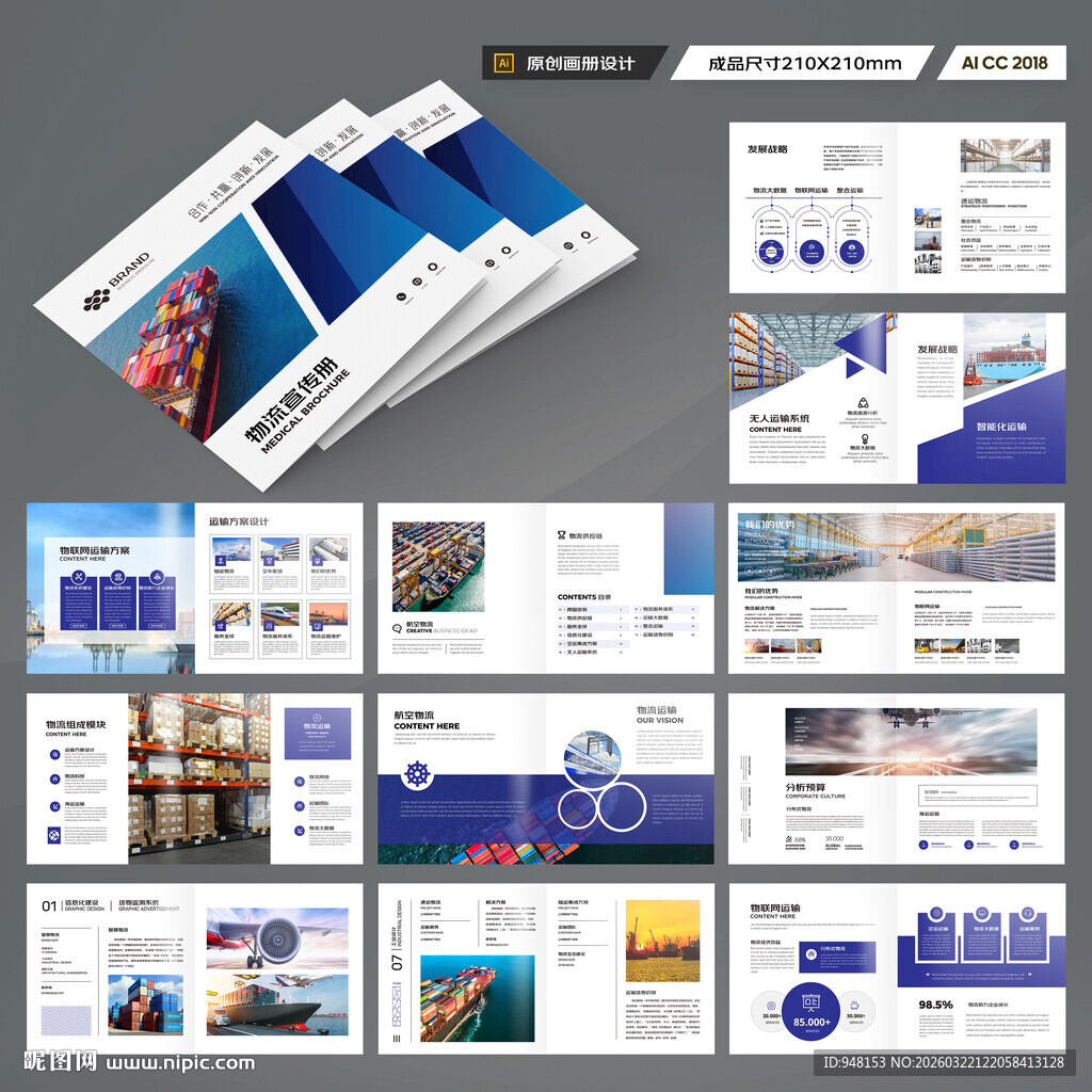 方形物流画册