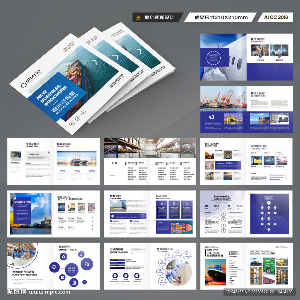 方形物流公司画册