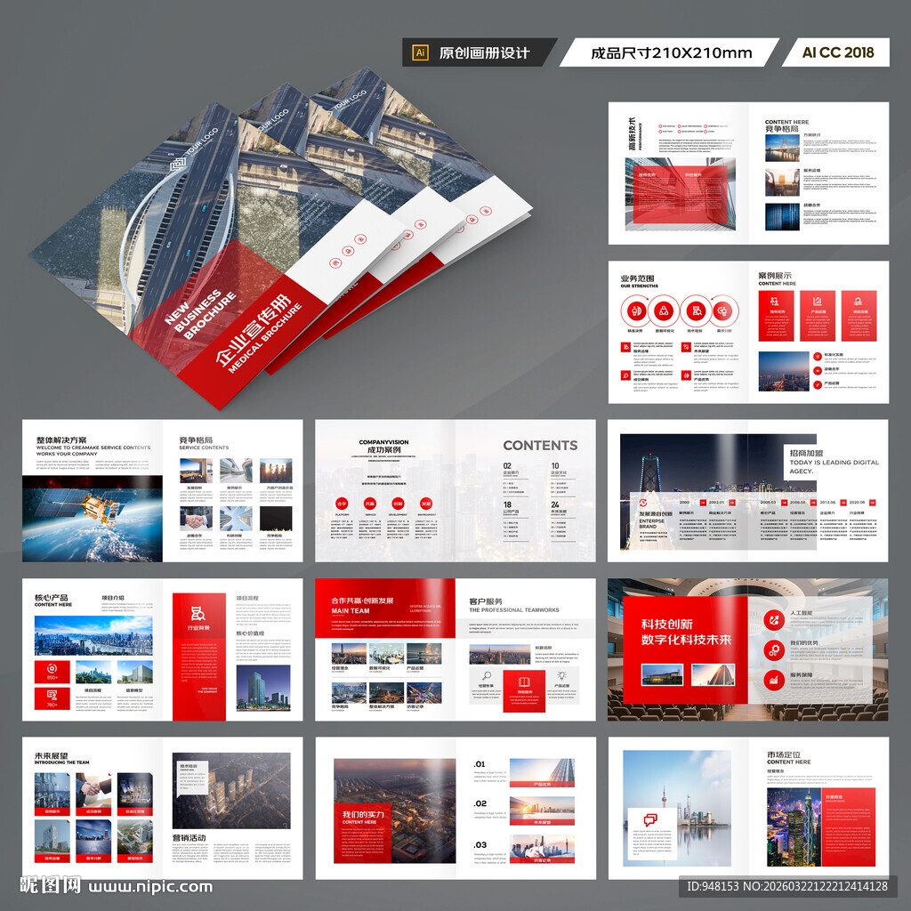 方形红色宣传册