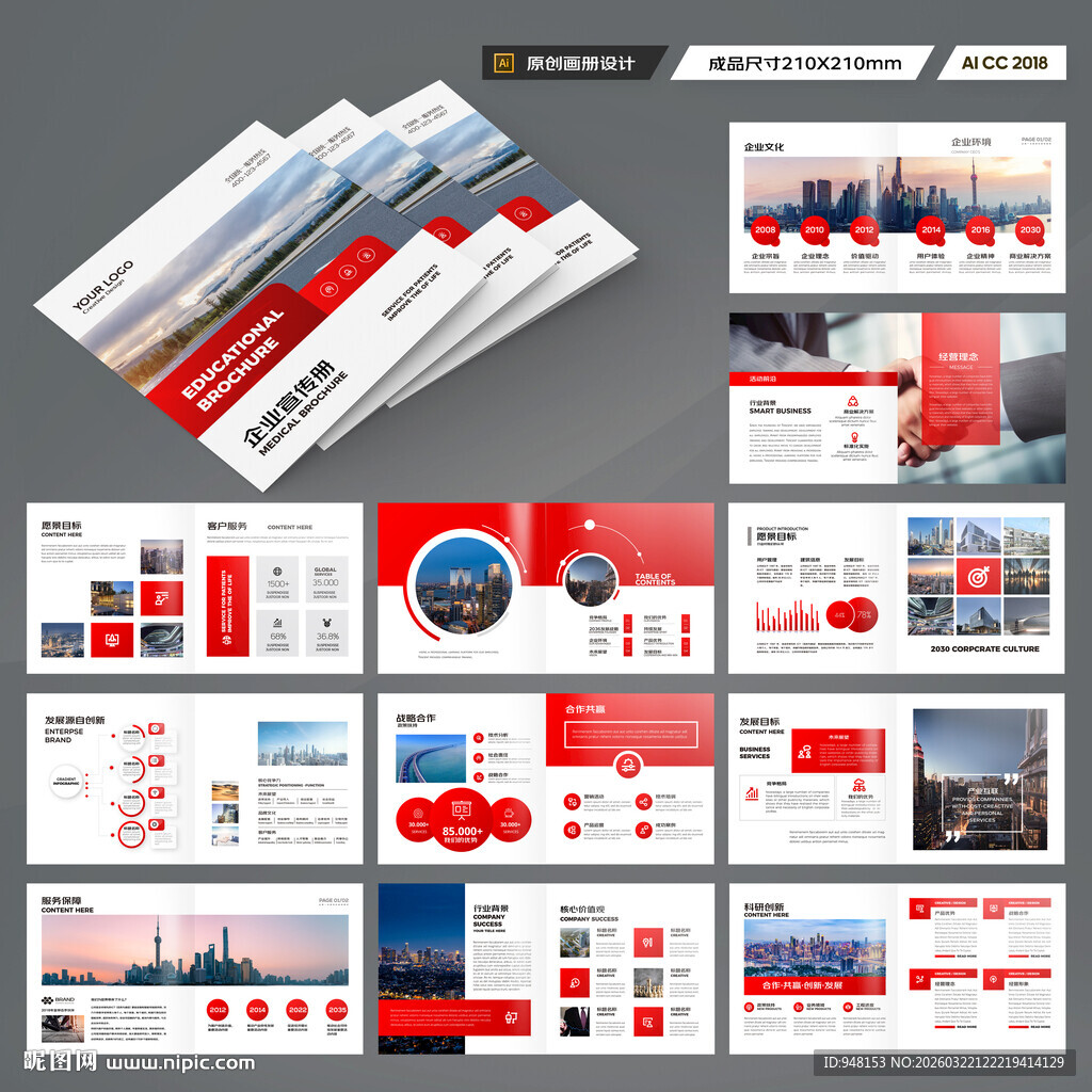 方形公司宣传册