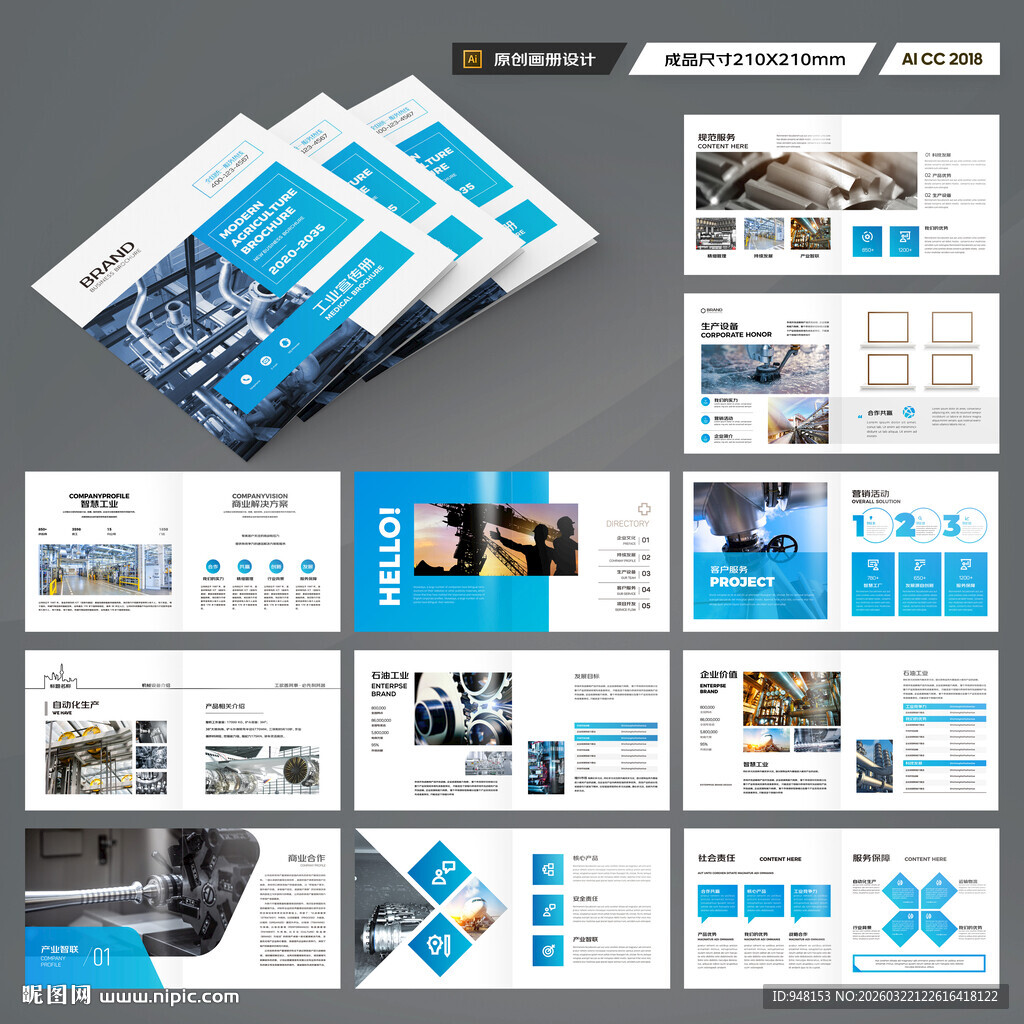 方形制造业宣传册