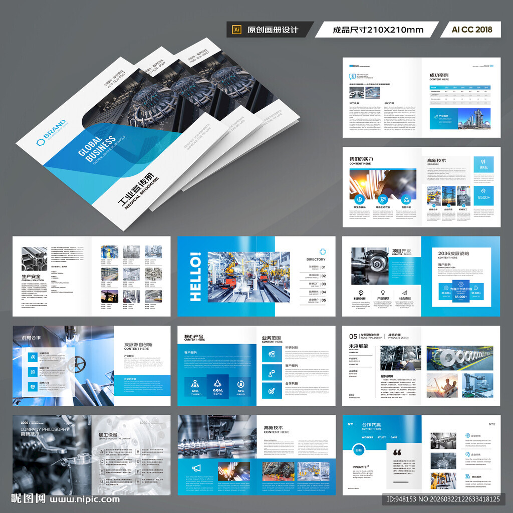 方形机械生产画册