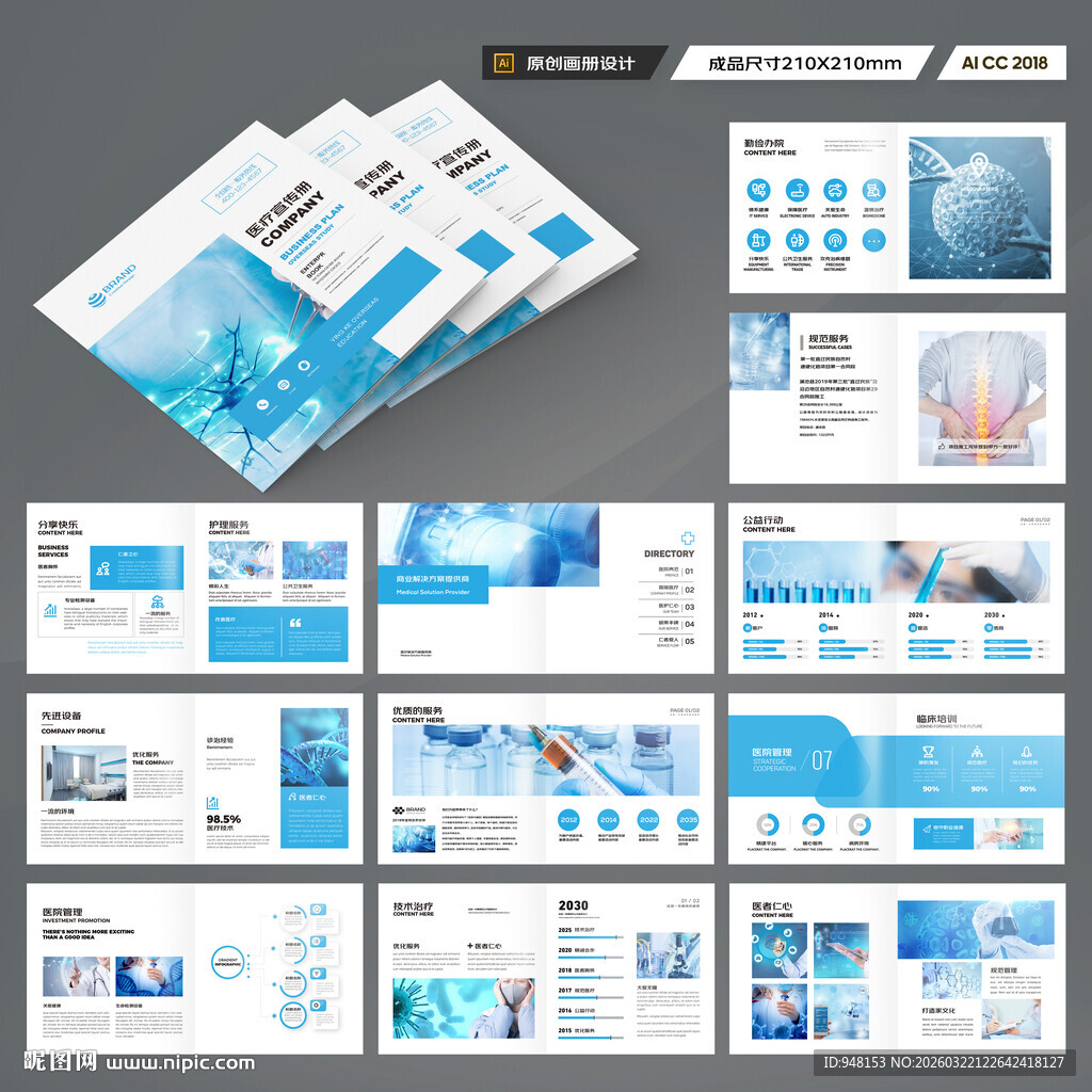 方形医院画册