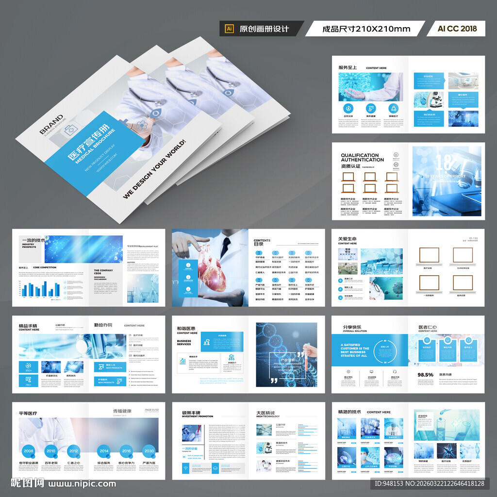 方形医疗宣传册