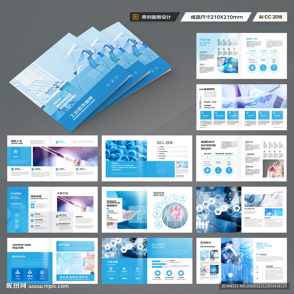方形医疗产品画册